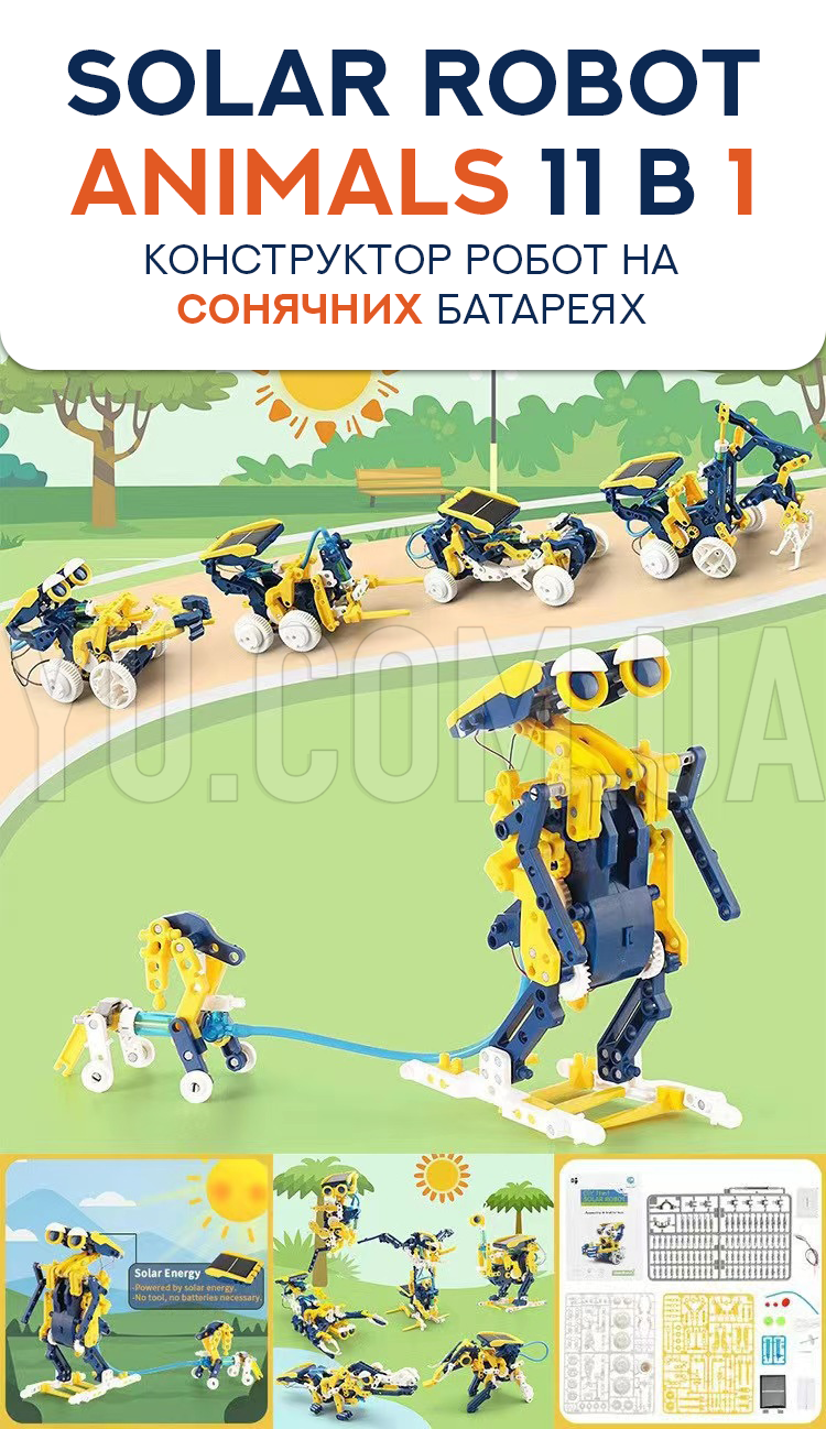 Конструктор робот на солнечных батареях Solar Robot Animals 11 в 1 Конструктор робот на солнечных батареях Solar Robot Animals 11 в 1
